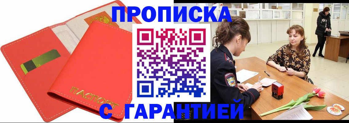 временная регистрация поиск в Пионерском