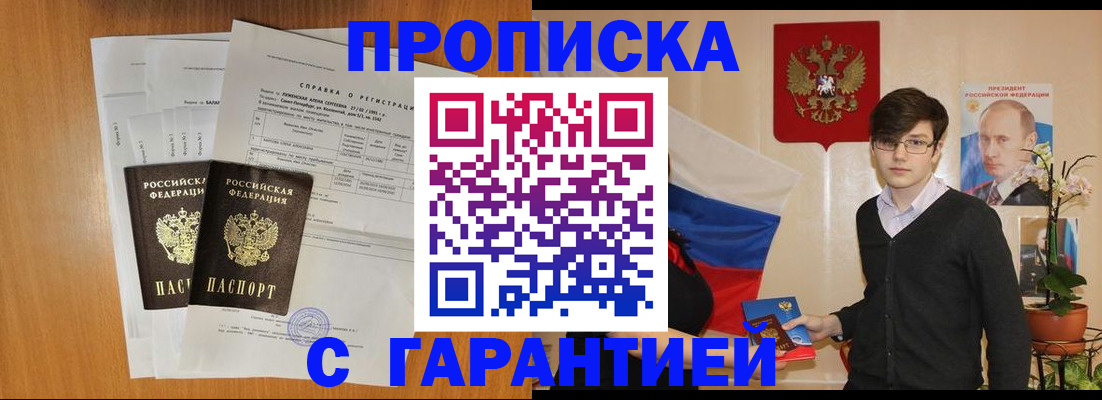 прописка для военкомата в Пионерском