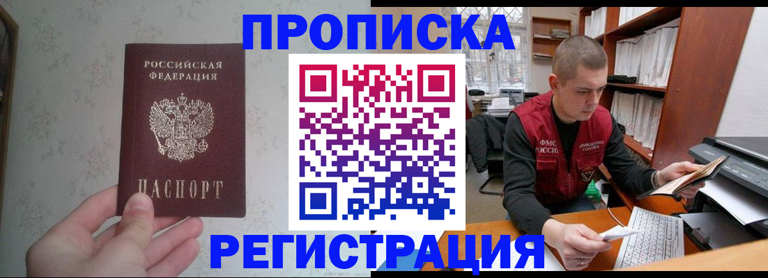 прописка в Пионерском