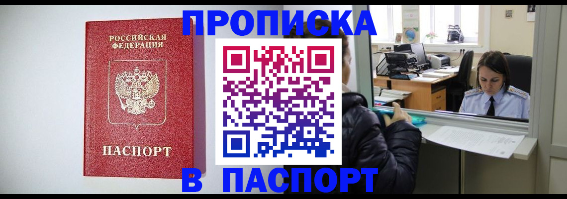прописка от собственника в Пионерском