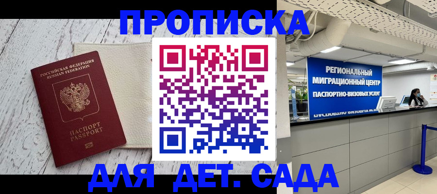 прописка для работы в Пионерском