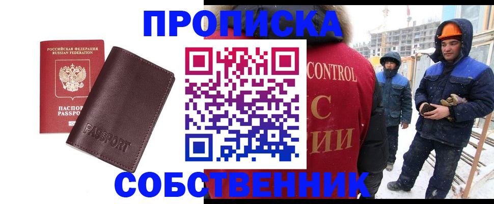 временная регистрация законно в Пионерском