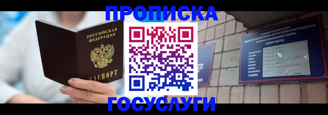 прописка ребенка в Пионерском