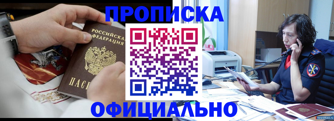 временная регистрация купить в Пионерском